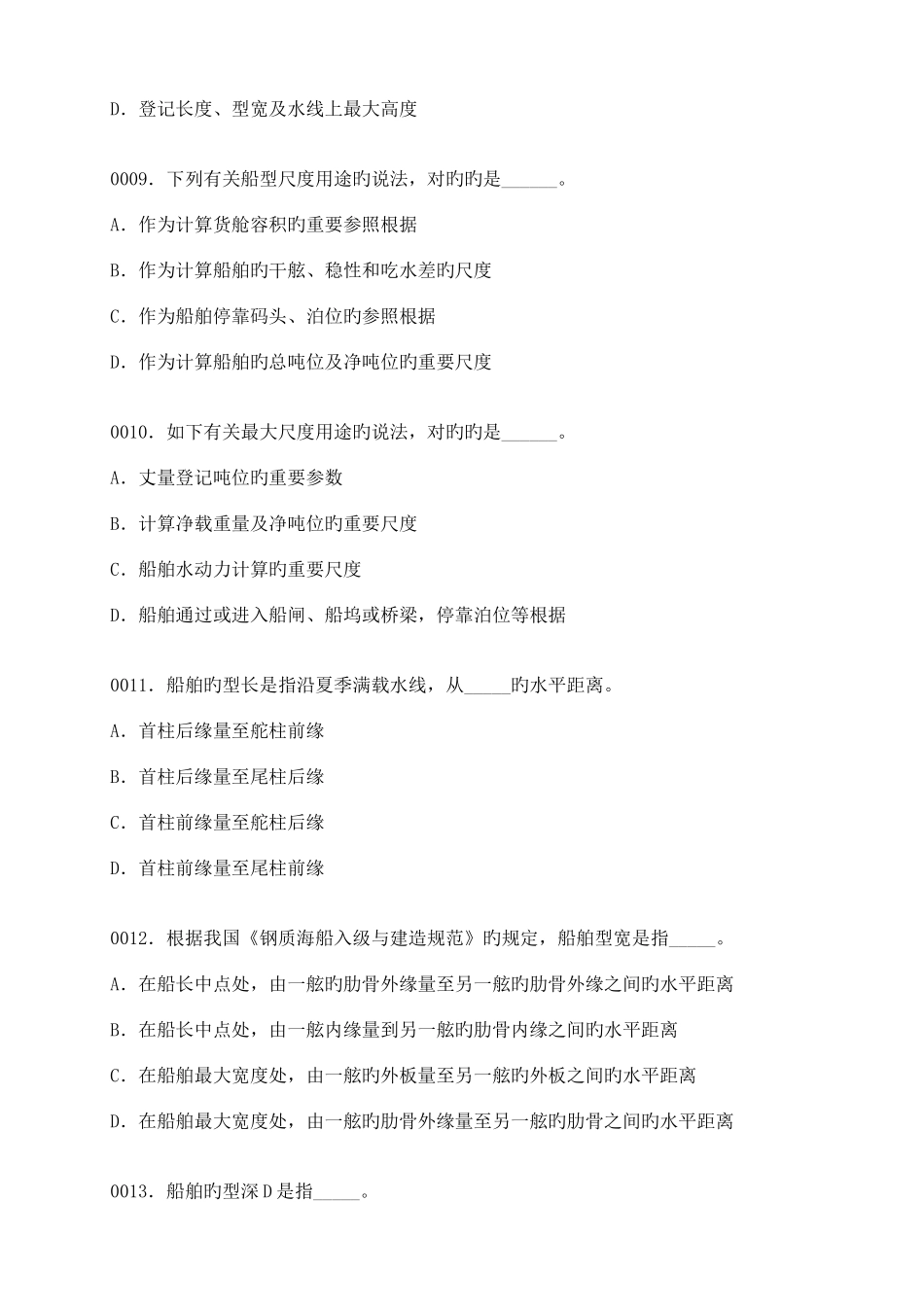 2025年海上货物运输新题库_第3页