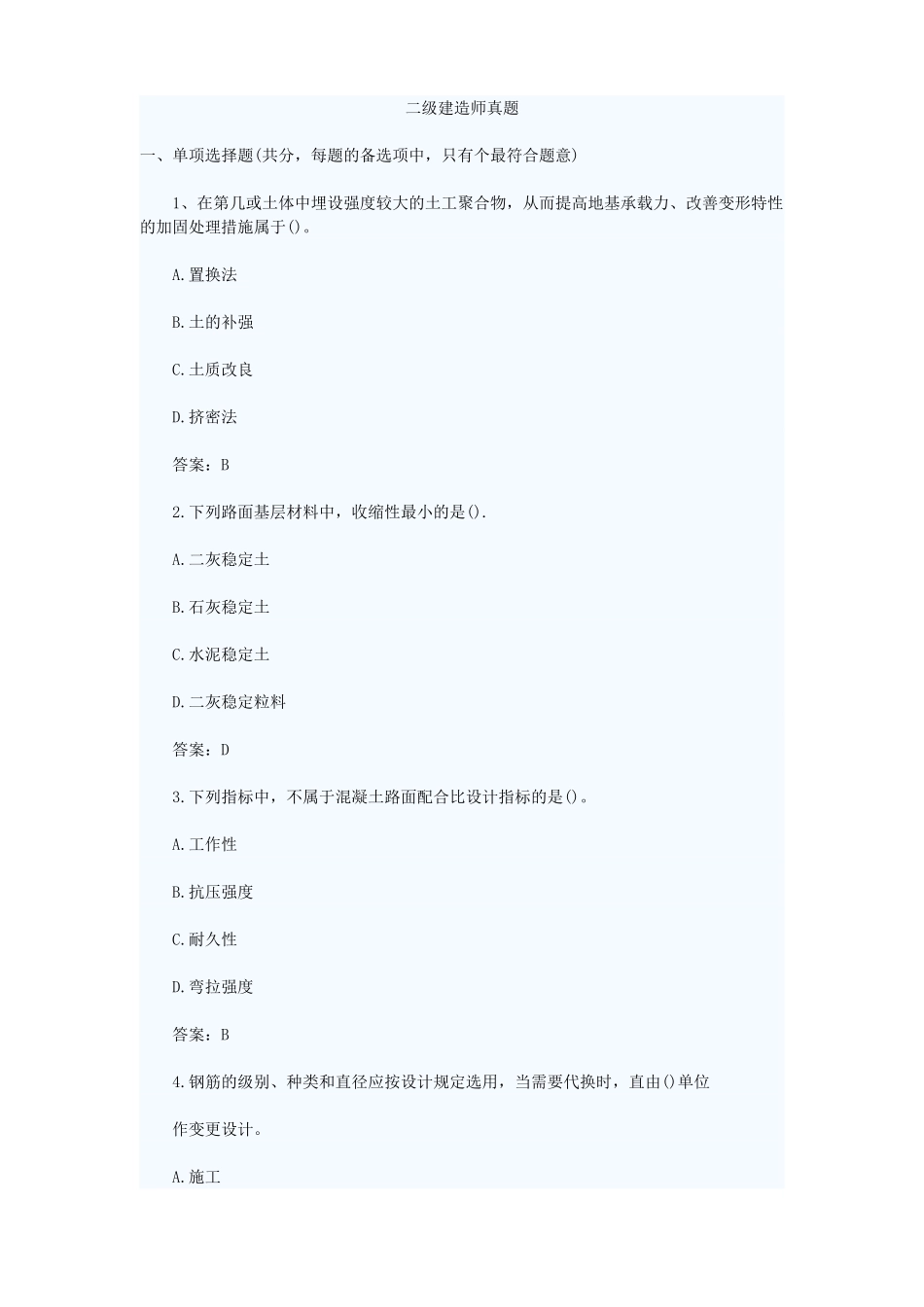 2025年二级建造师真题及答案解析_第1页