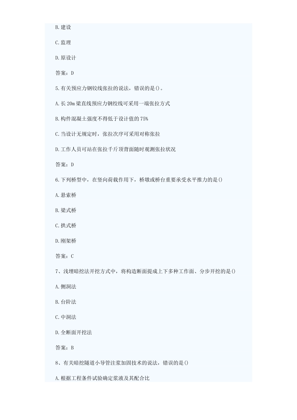 2025年二级建造师真题及答案解析_第2页