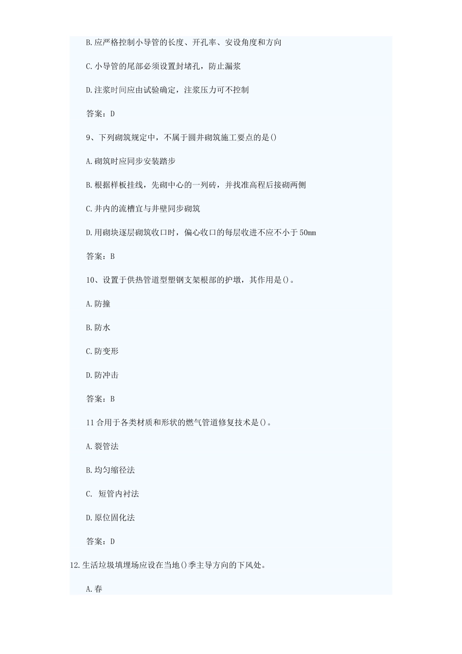 2025年二级建造师真题及答案解析_第3页