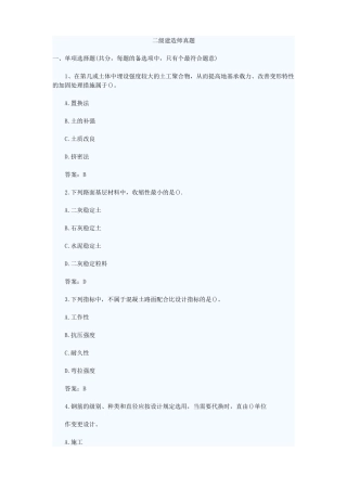 2025年二级建造师真题及答案解析