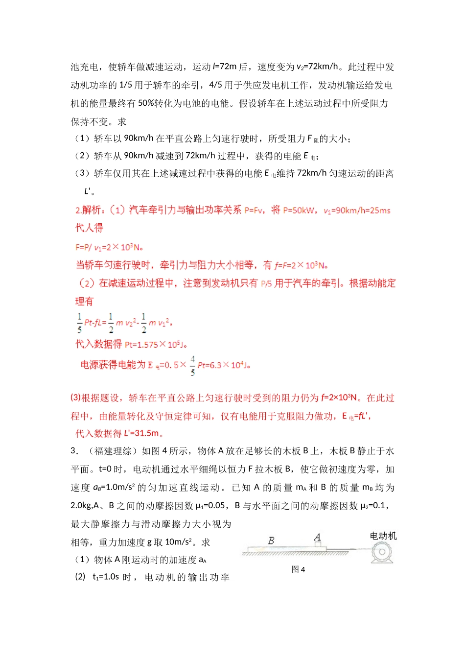 2025年高考物理三年真题高频考点考点17机车启动和运行_第2页