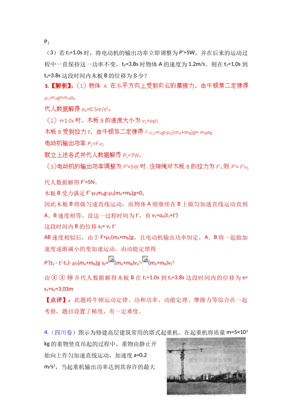 2025年高考物理三年真题高频考点考点17机车启动和运行_第3页