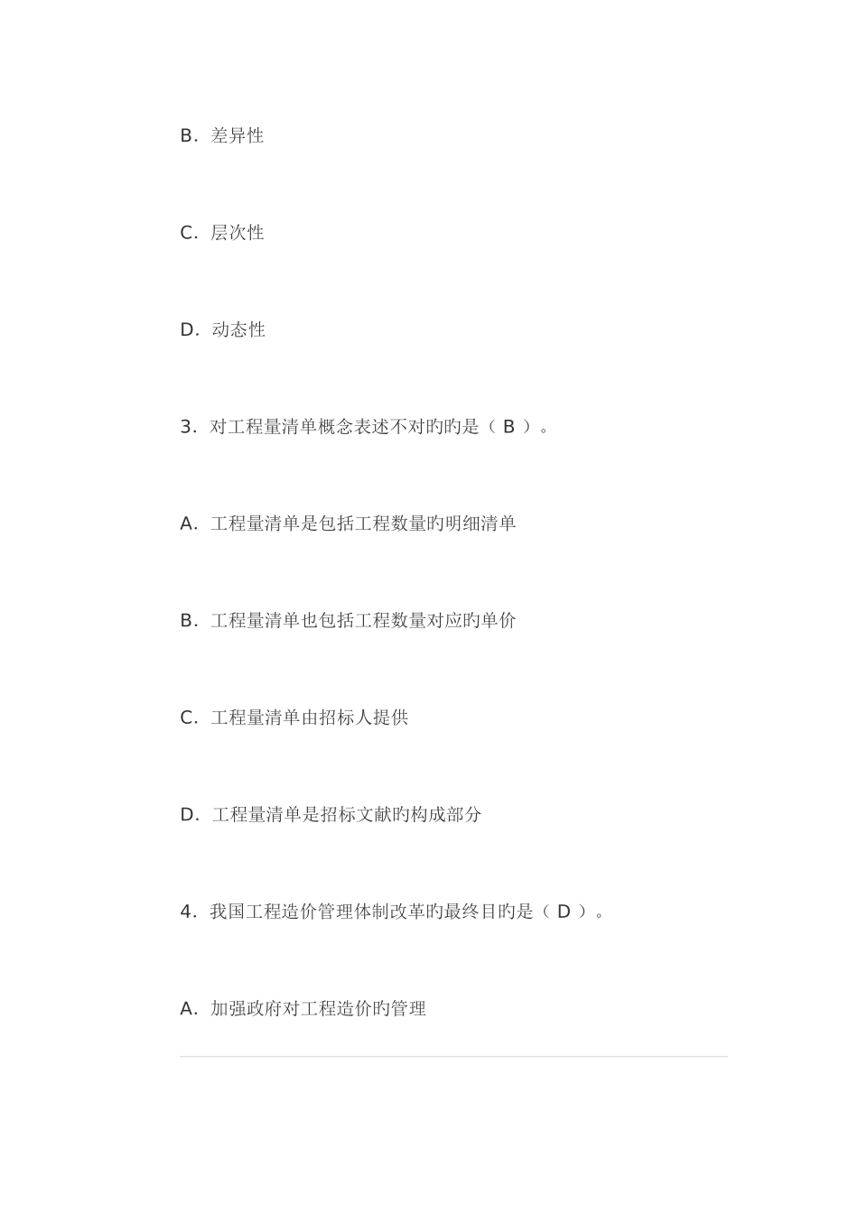 2025年江苏造价员理论模拟试题共四套_第2页