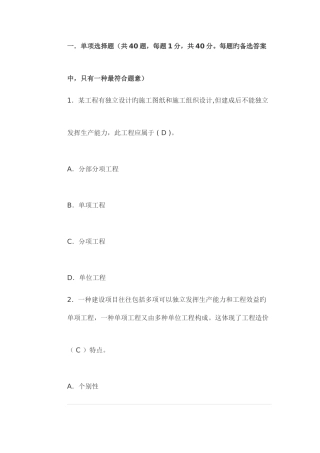 2025年江苏造价员理论模拟试题共四套