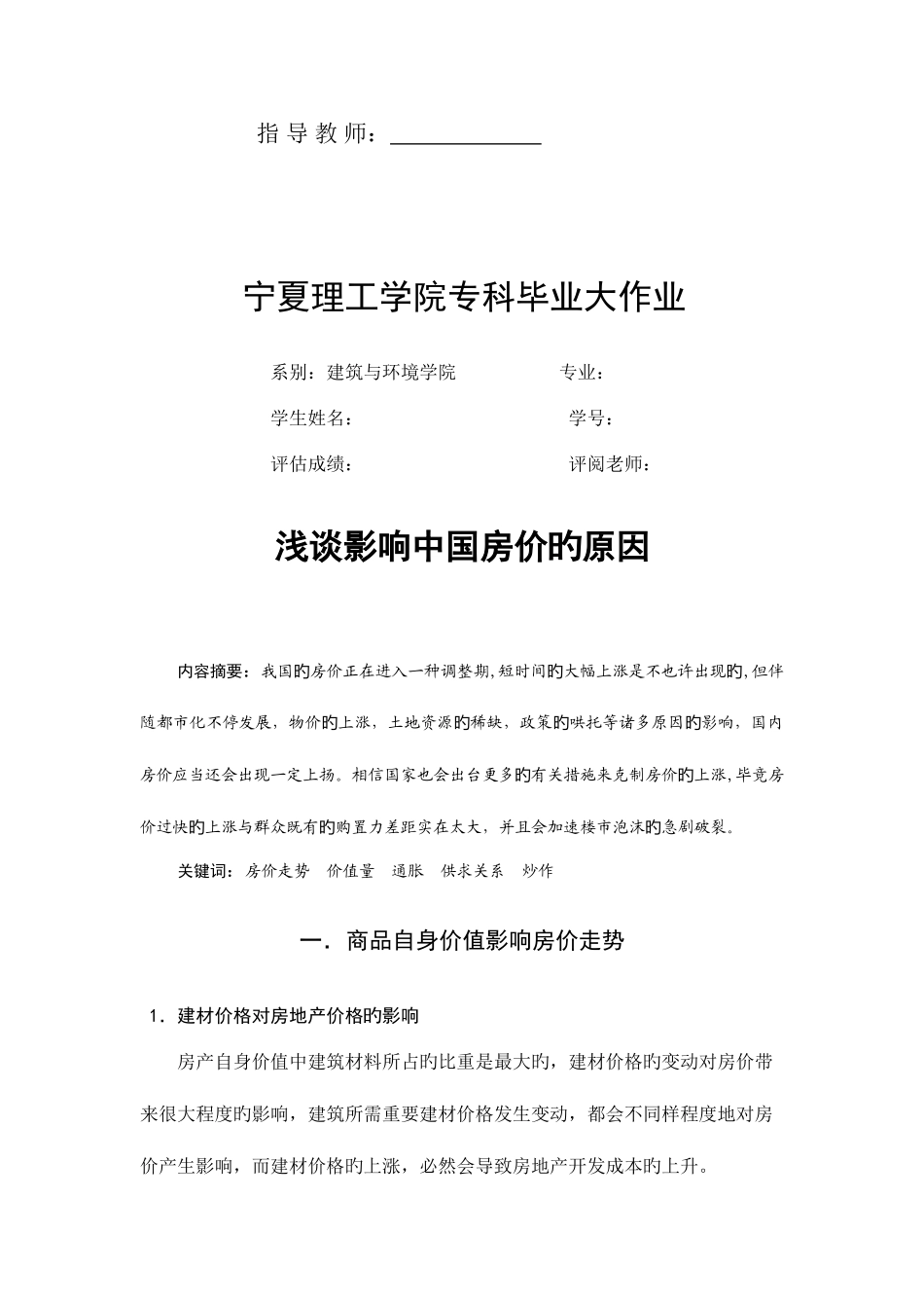 2025年毕业大作业样板_第2页