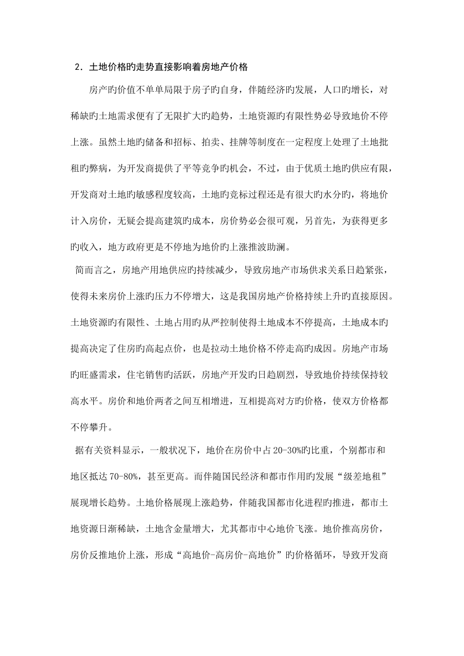 2025年毕业大作业样板_第3页