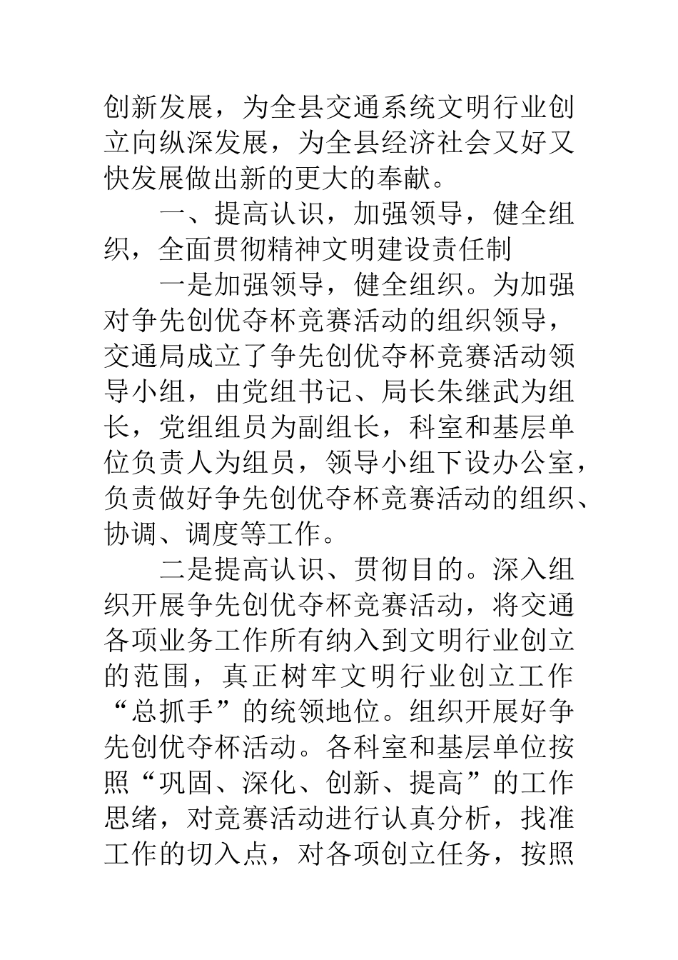 2025年交通局争先创优竞赛自查报告_第2页