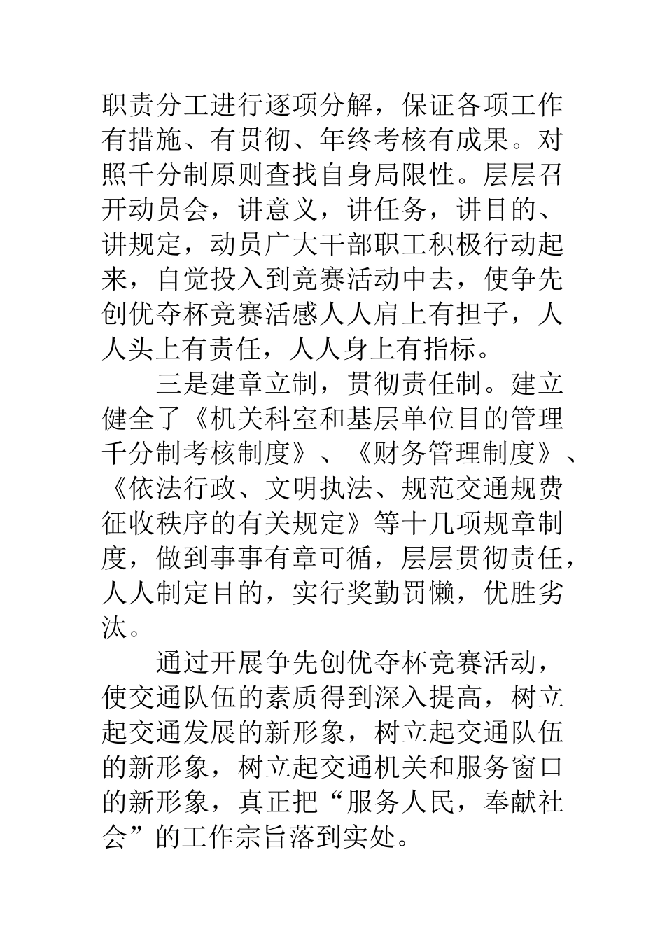 2025年交通局争先创优竞赛自查报告_第3页