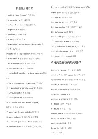 2025年6月大学英语四级重点