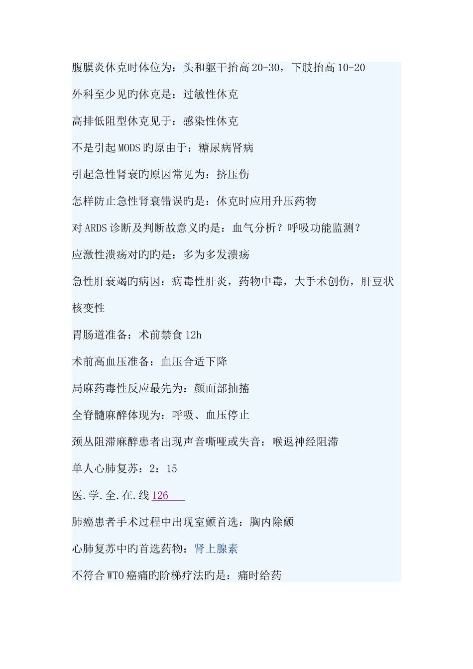 2025年普外科中级主治医师考试真题精心回忆版_第2页