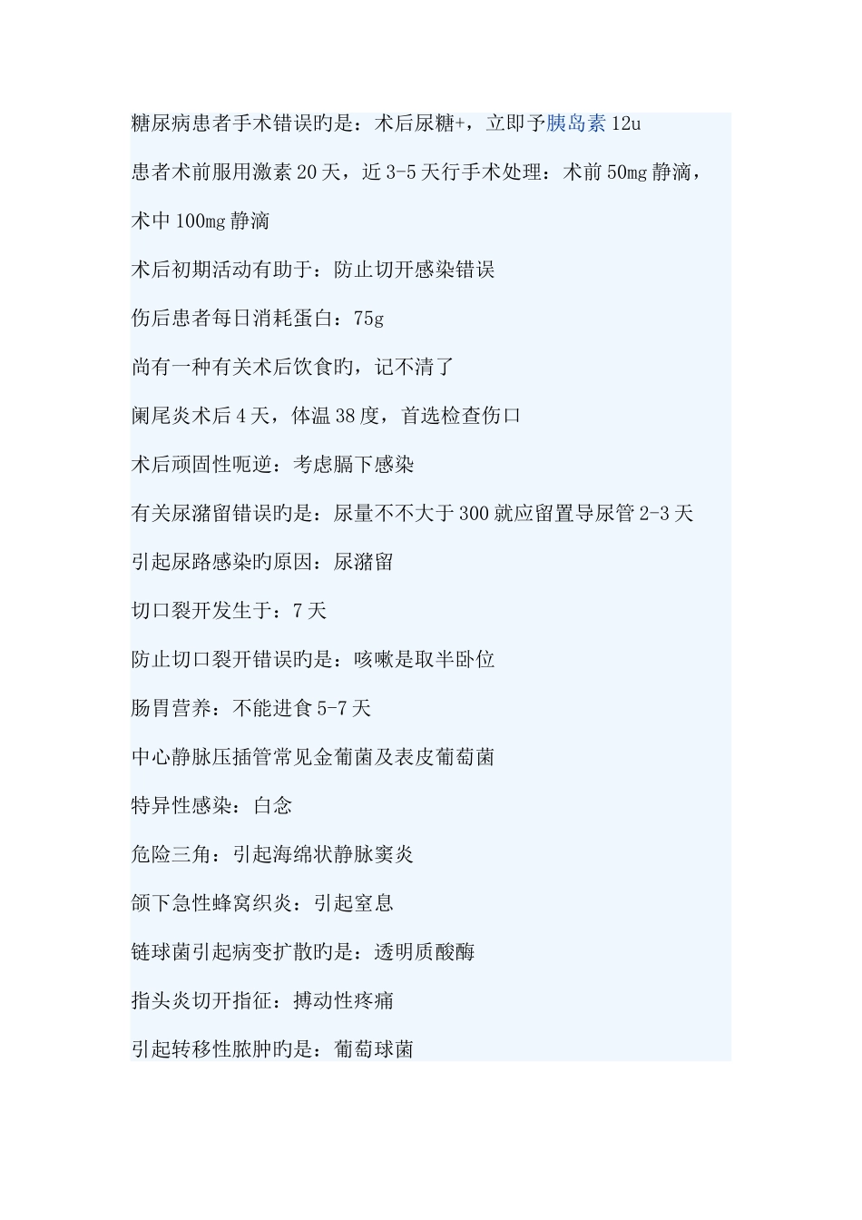 2025年普外科中级主治医师考试真题精心回忆版_第3页