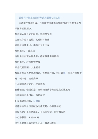 2025年普外科中级主治医师考试真题精心回忆版