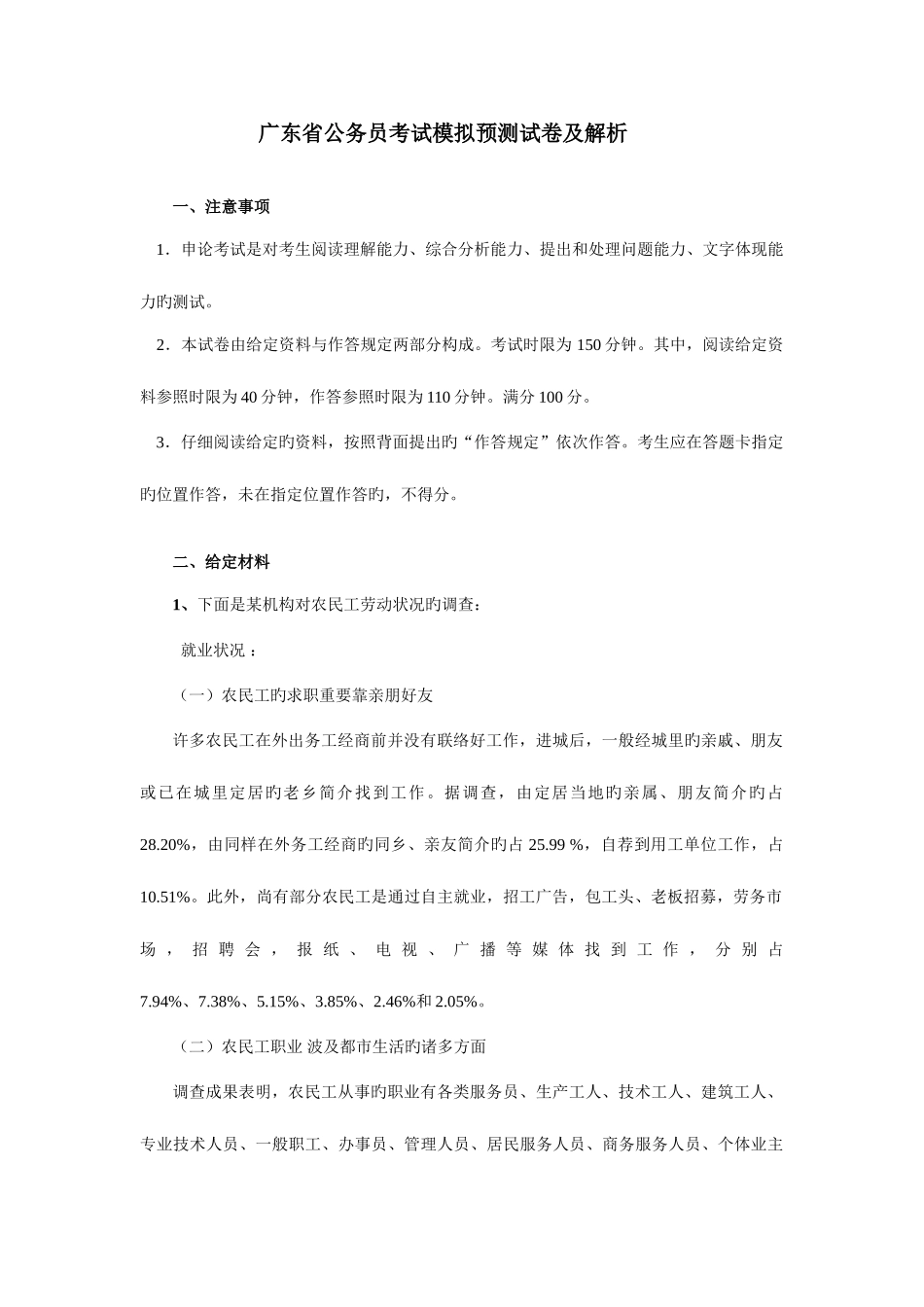 2025年广东省公务员考试模拟预测试卷及解析_第1页