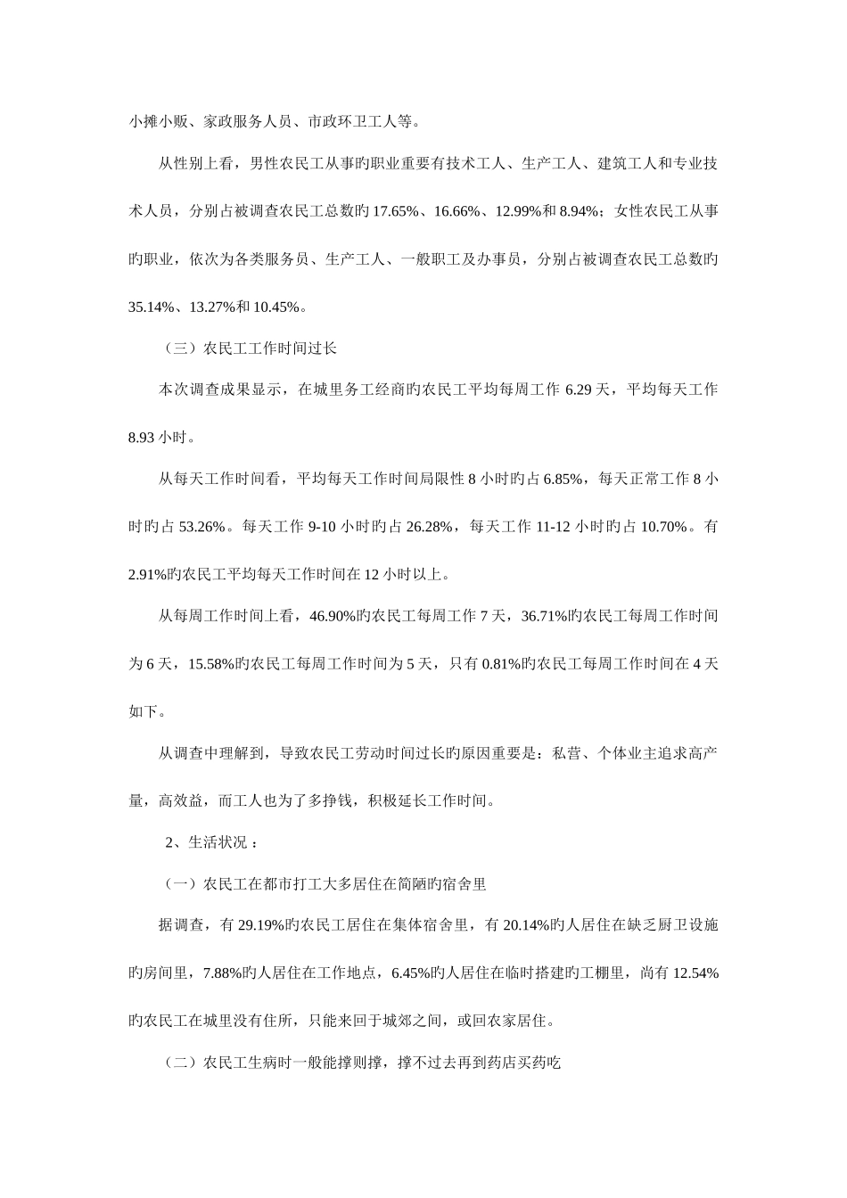 2025年广东省公务员考试模拟预测试卷及解析_第2页