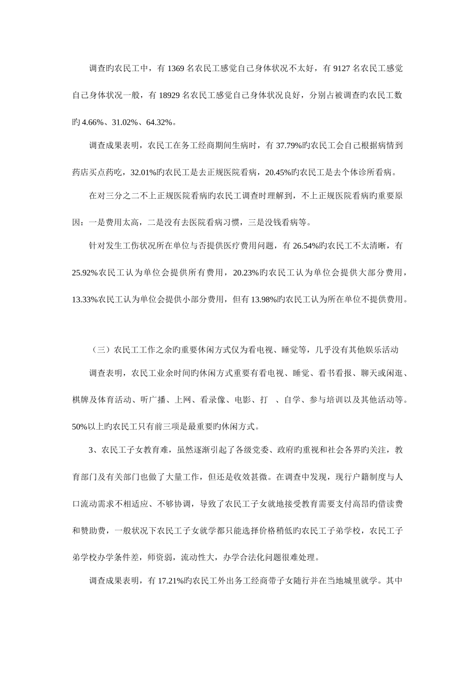 2025年广东省公务员考试模拟预测试卷及解析_第3页