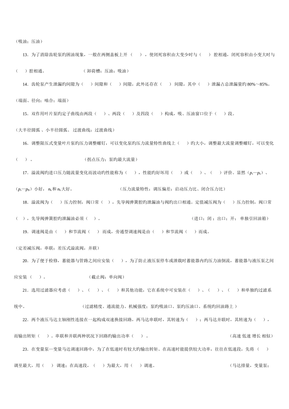 2025年液压传动试题库及答案复习_第2页