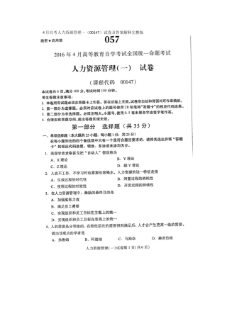 2025年4月自考人力资源管理一00147试卷及答案解释
