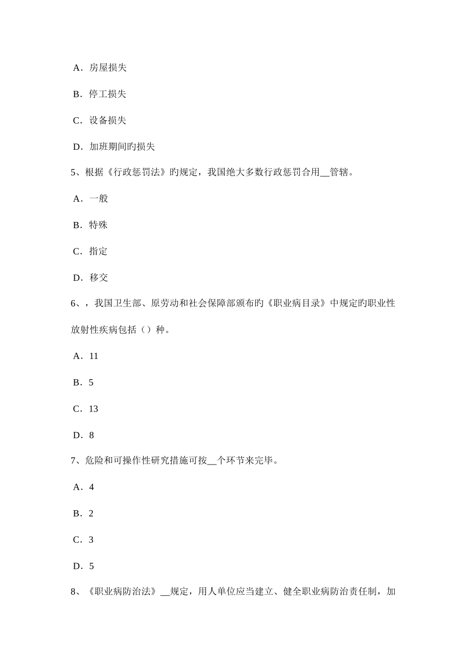 2025年江苏省安全工程师安全生产法举报考试题_第2页
