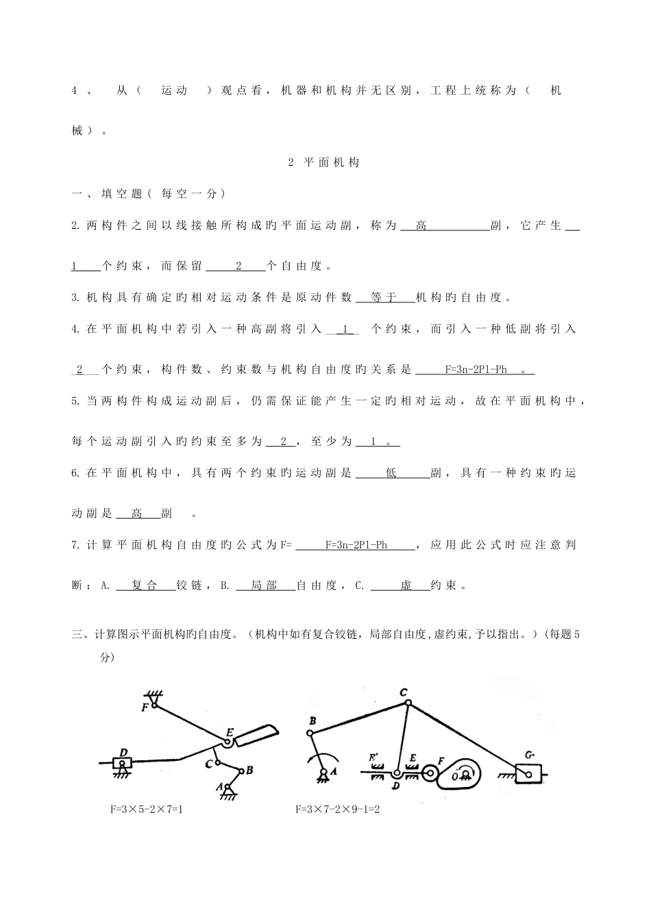 2025年机械设计基础试题库及答案_第3页