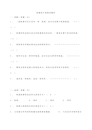 2025年机械设计基础试题库及答案