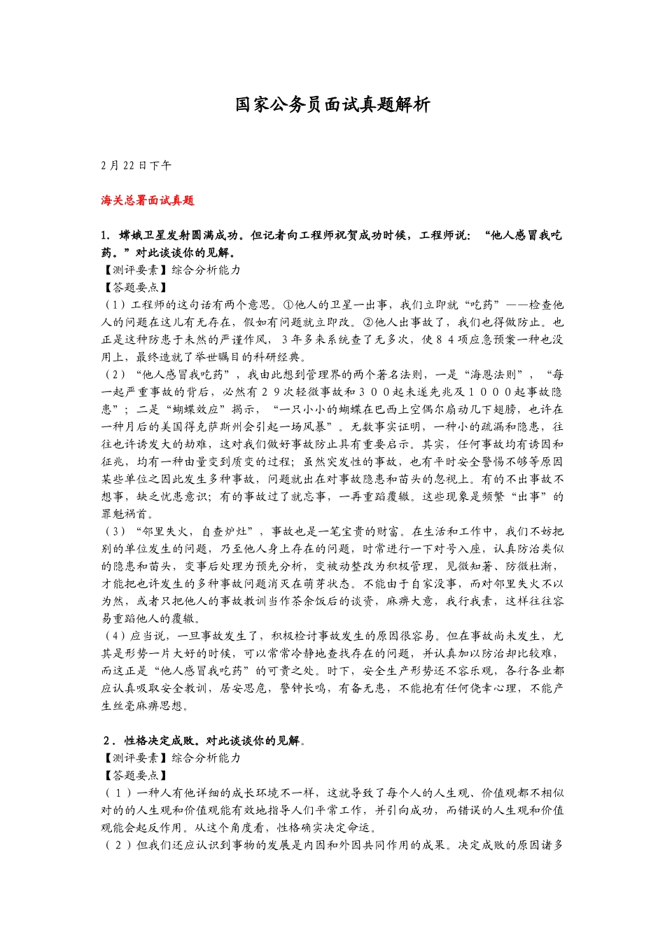 2025年国家公务员考试面试真题解析_第1页