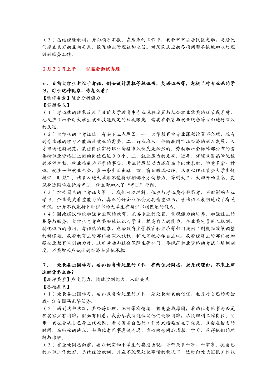 2025年国家公务员考试面试真题解析_第3页