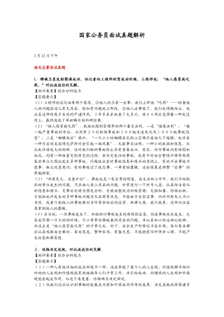 2025年国家公务员考试面试真题解析