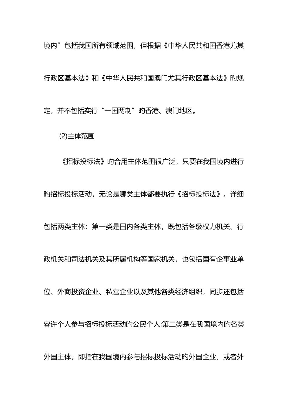 2025年招标师考试法规与政策辅导招标投标法_第2页