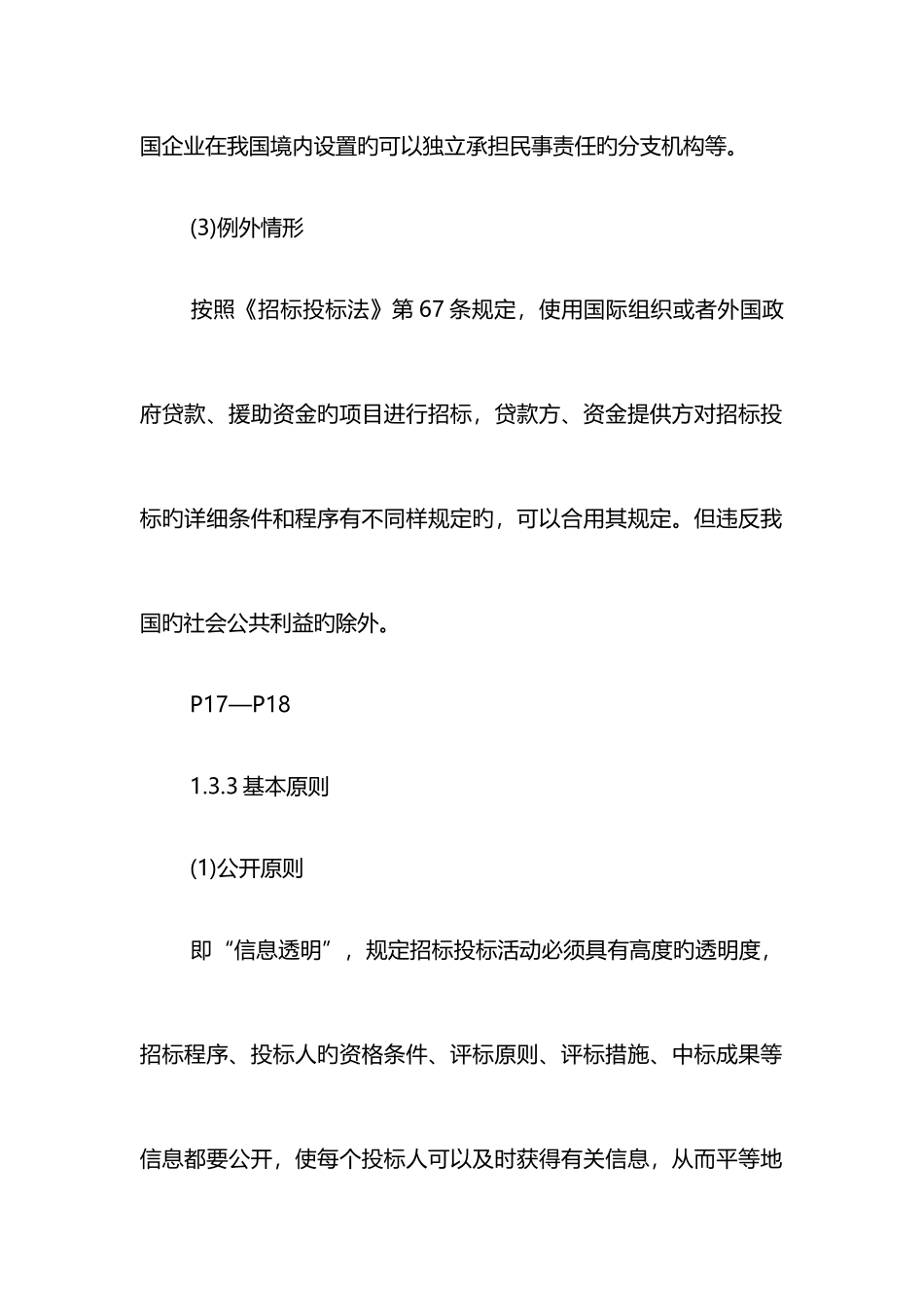 2025年招标师考试法规与政策辅导招标投标法_第3页