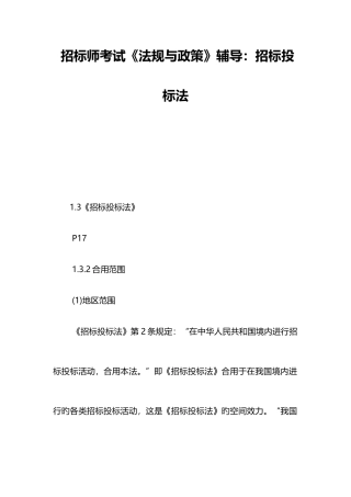 2025年招标师考试法规与政策辅导招标投标法