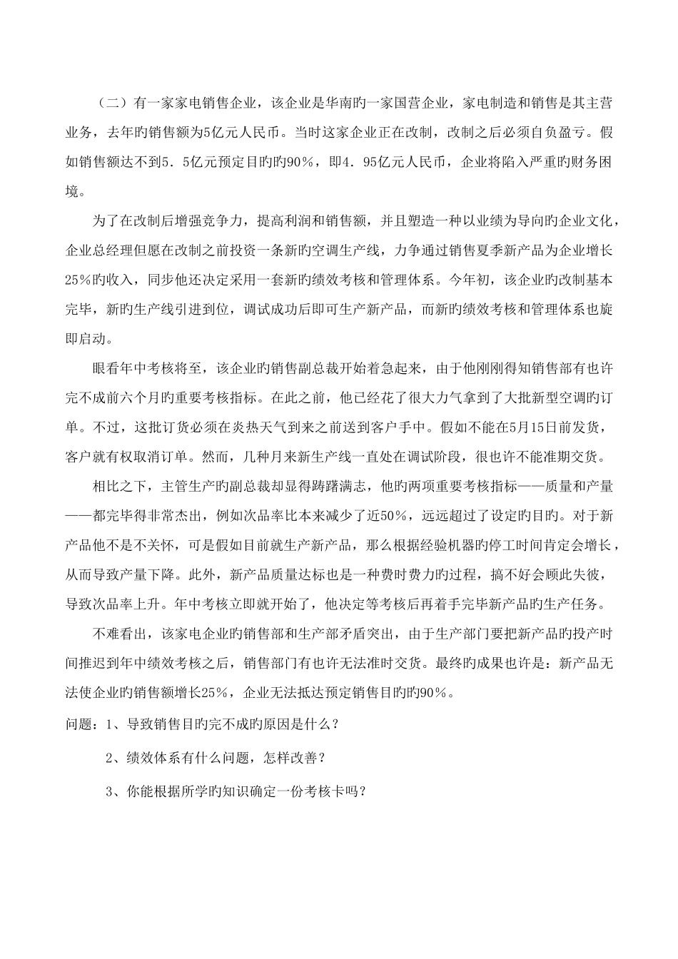 2025年济南人力资源管理师绩效案例研究分析题_第3页