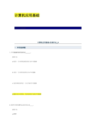 2025年网上农大满分计算机应用基础毛泽东思想邓小平三个代表重要思想概论在线作业ABCD答案