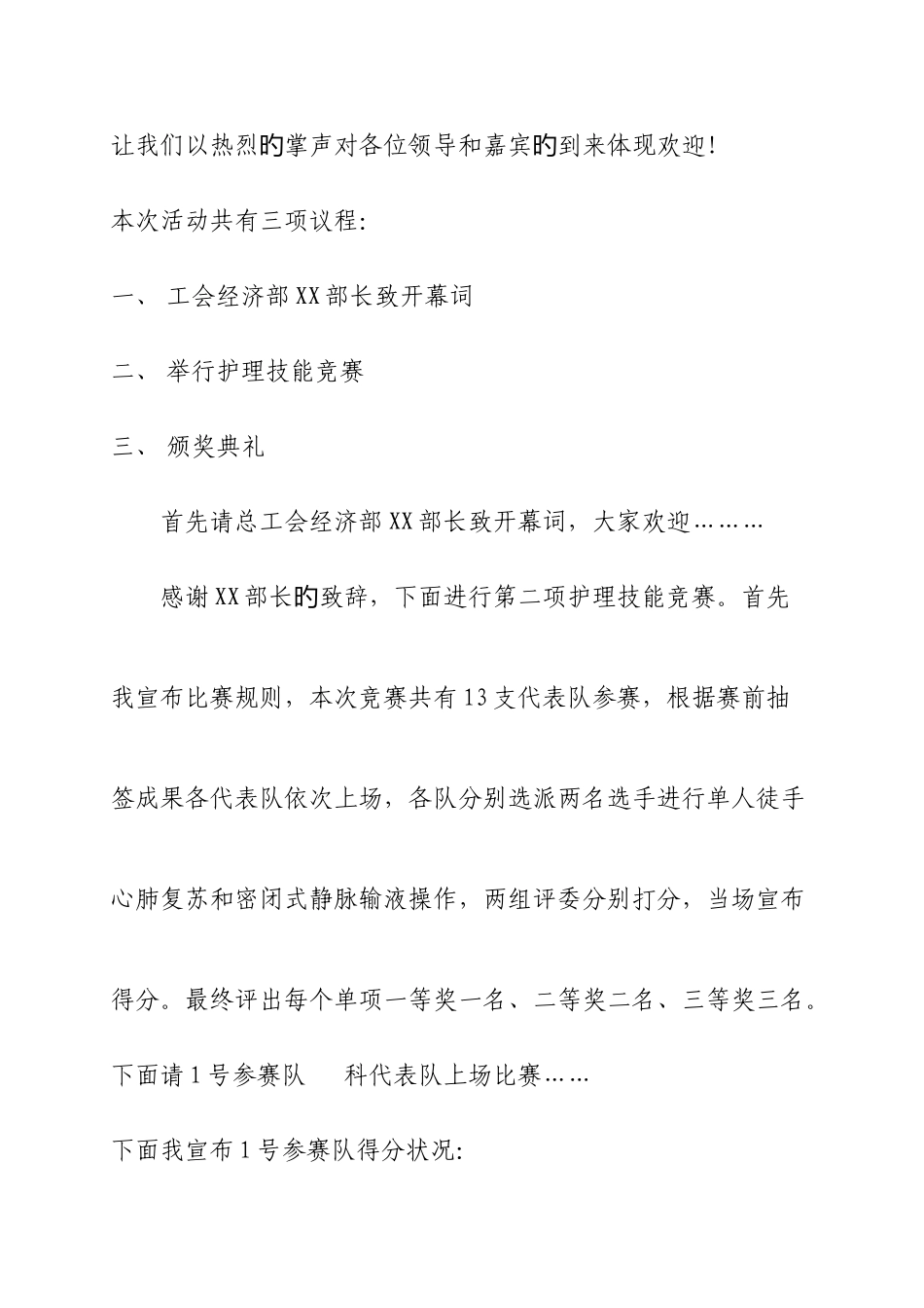 2025年护理技能竞赛主持词_第2页