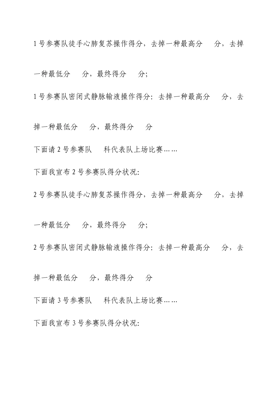 2025年护理技能竞赛主持词_第3页