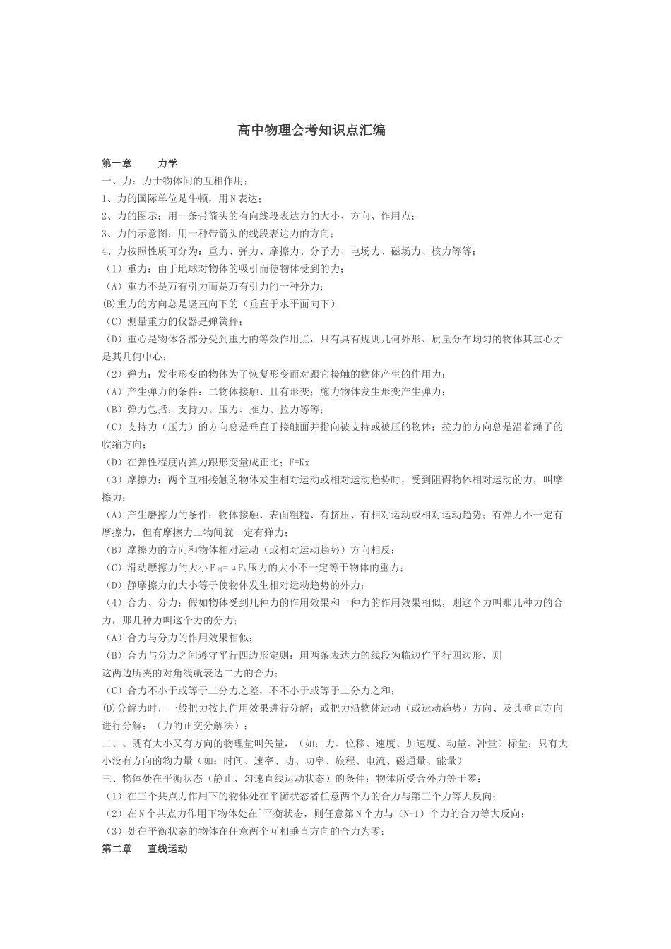 2025年高中物理会考知识点总结_第1页