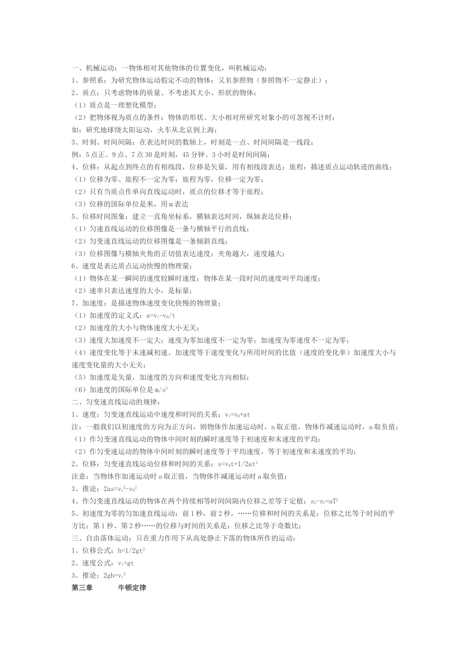 2025年高中物理会考知识点总结_第2页