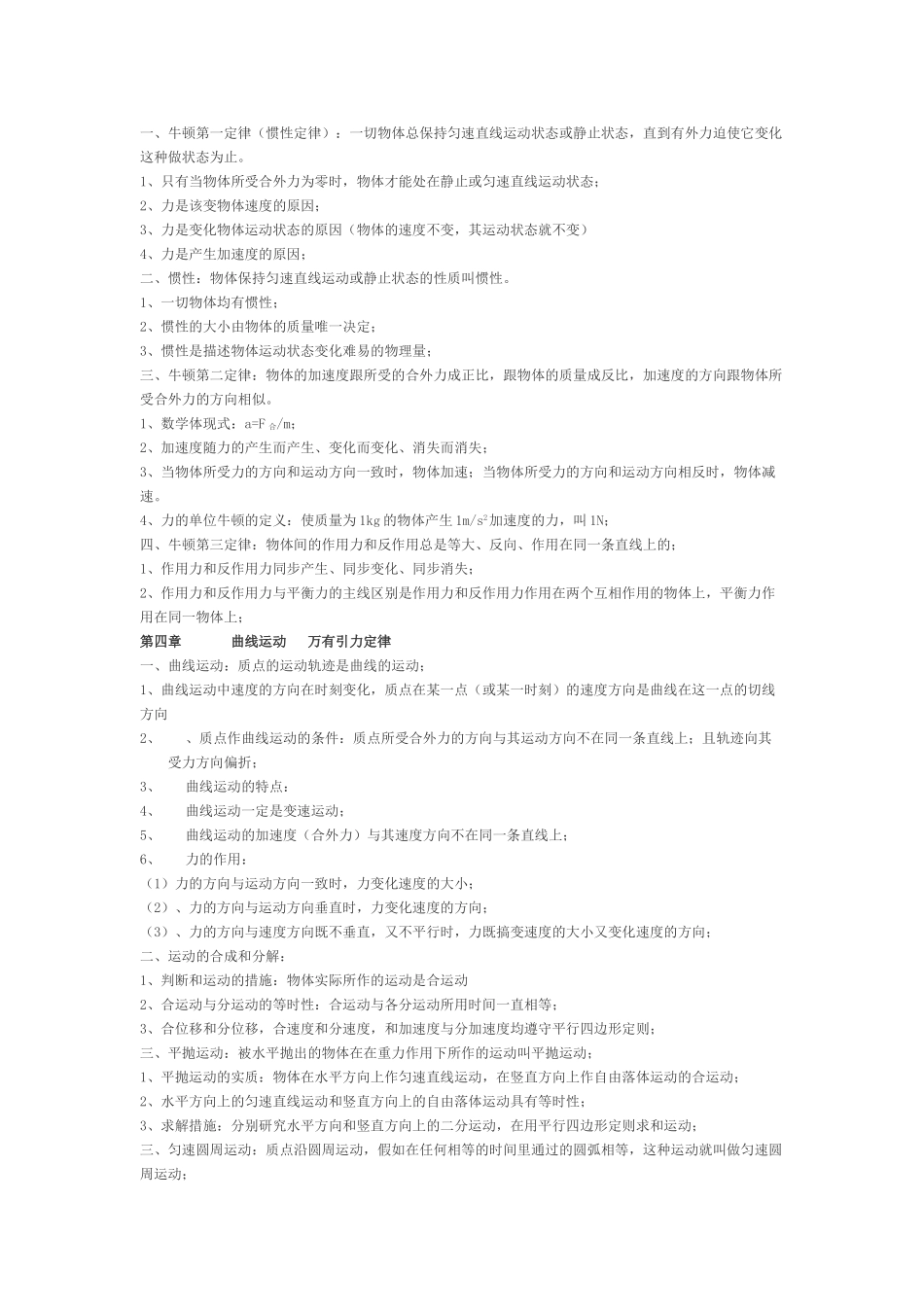 2025年高中物理会考知识点总结_第3页