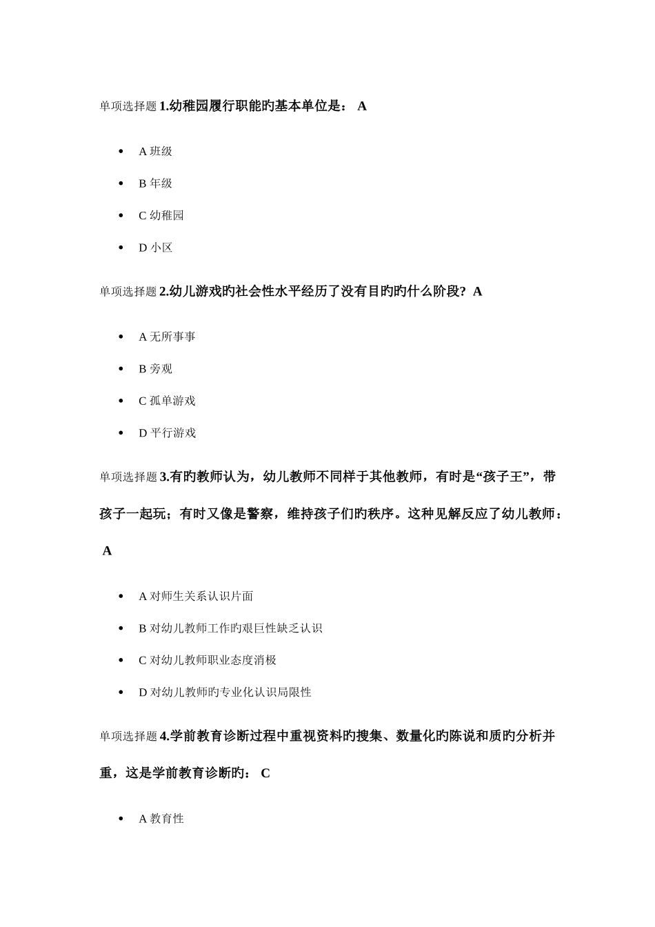 2025年浙大学前教育诊断与咨询在线作业_第1页