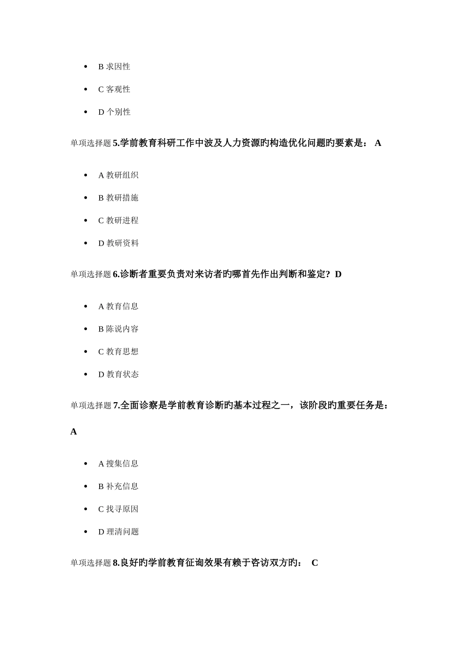2025年浙大学前教育诊断与咨询在线作业_第2页