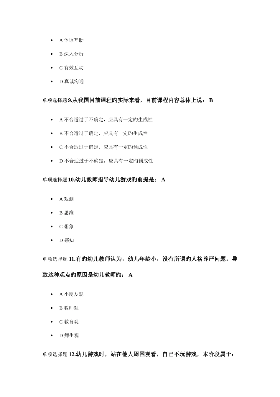 2025年浙大学前教育诊断与咨询在线作业_第3页