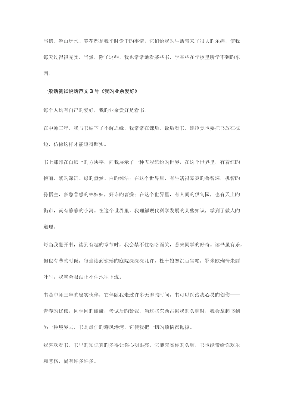 2025年普通话等级考试说话例文50篇_第3页