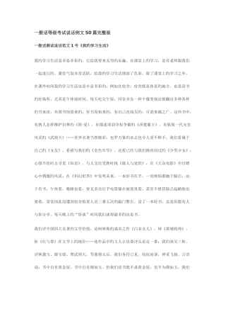 2025年普通话等级考试说话例文50篇