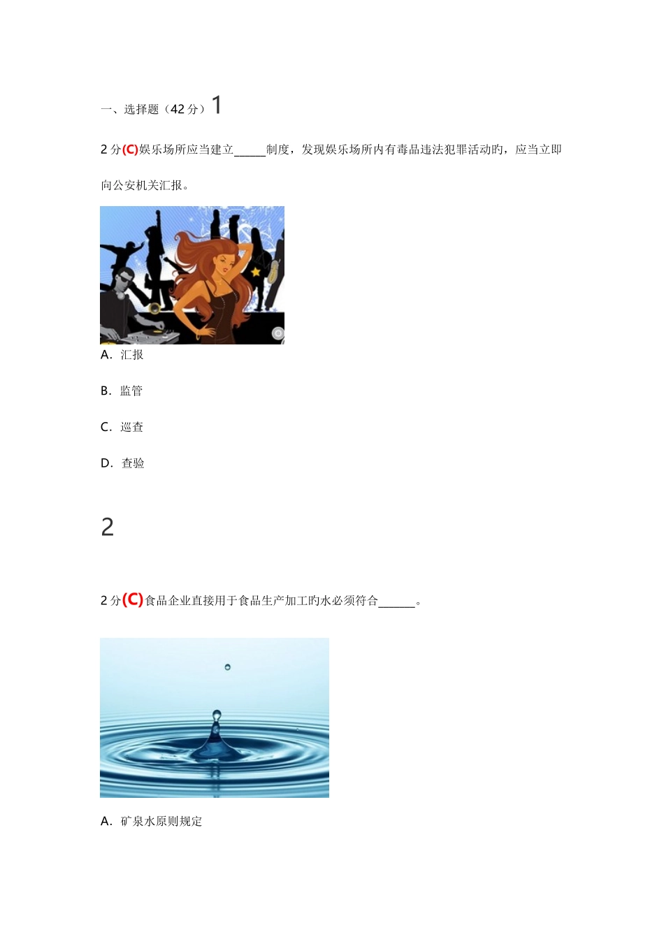 2025年河南省安全知识竞赛满分试题及答案_第1页