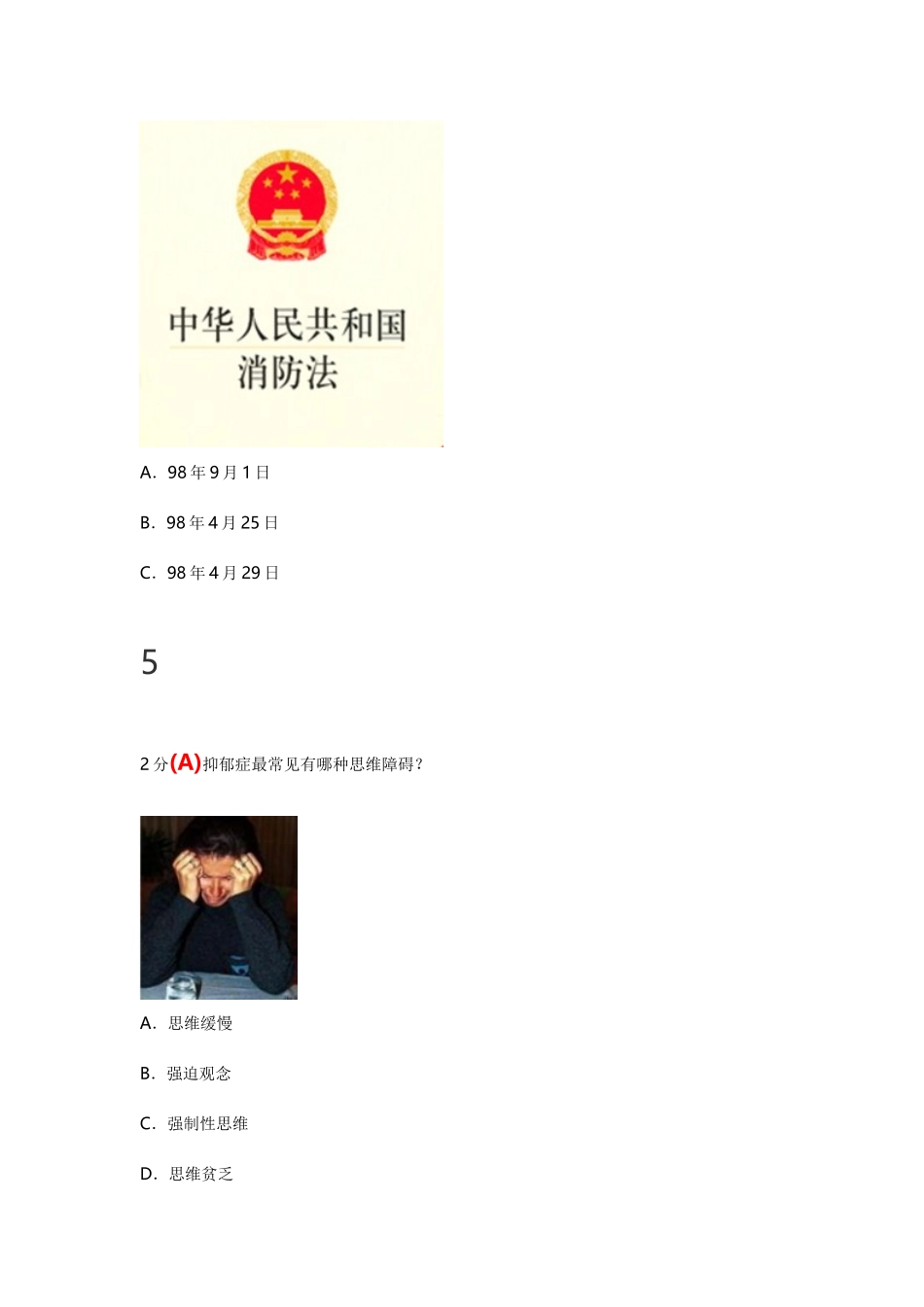 2025年河南省安全知识竞赛满分试题及答案_第3页