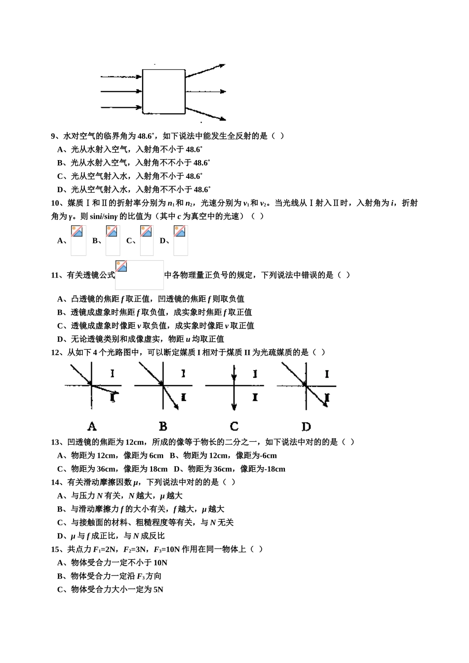 2025年高中物理题库1000题说课材料_第2页