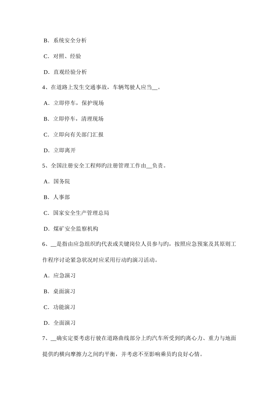 2025年新疆安全工程师安全生产拆除工程由建设单位发包考试题_第2页