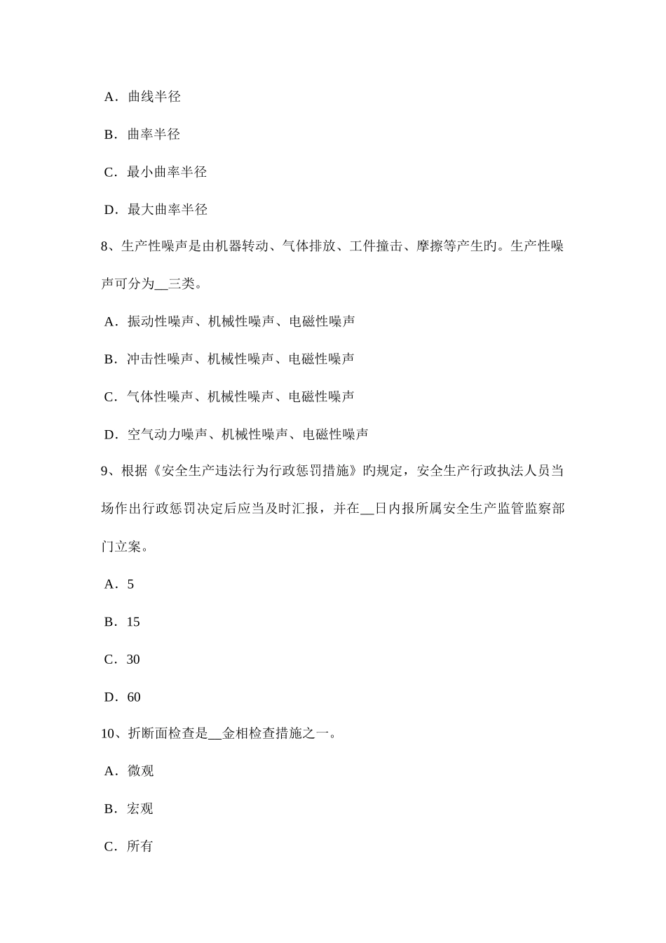 2025年新疆安全工程师安全生产拆除工程由建设单位发包考试题_第3页