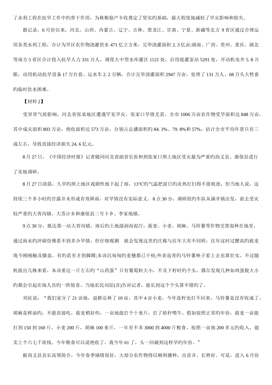 2025年河北省公务员考试真题及答案申论_第2页