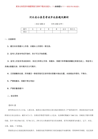 2025年河北省公务员考试真题及答案申论